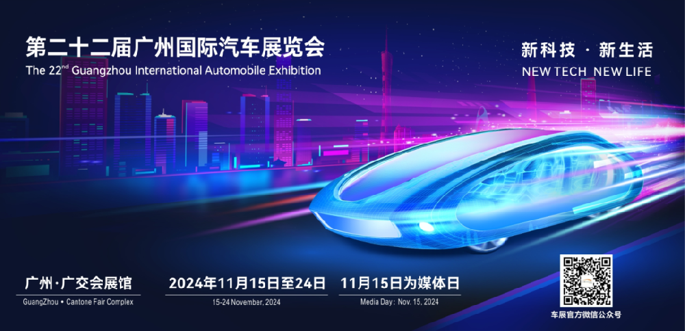 廣州國際車展重磅來襲！2024年11月，廣州展會排期一覽